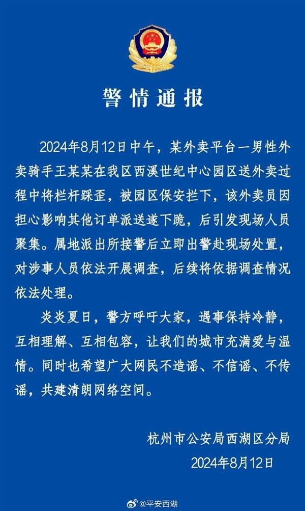 好意思团恢复杭州外卖小哥被保安拦阻下跪：将一管到底 未封禁任何计议骑手账号