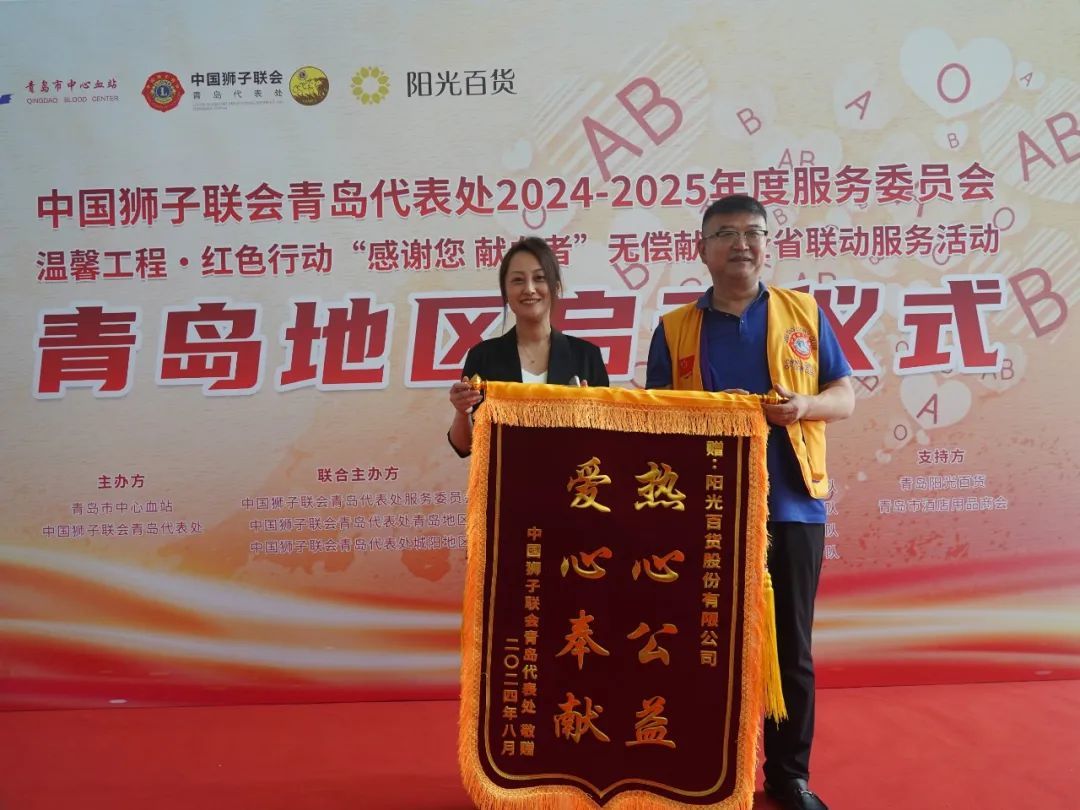 温馨工程 红色行动 中国狮子联会青岛代表处助力无偿献血