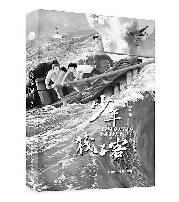 羊皮筏上的成长记忆