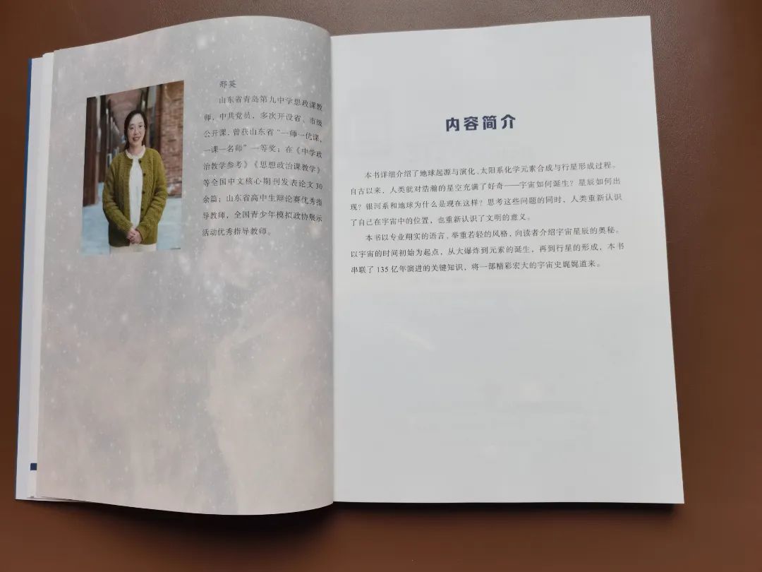 青岛九中教师编写“中学生地球科学素质培养丛书”首本《宇宙起源与太阳系形成》新书发布会在北京大学召开
