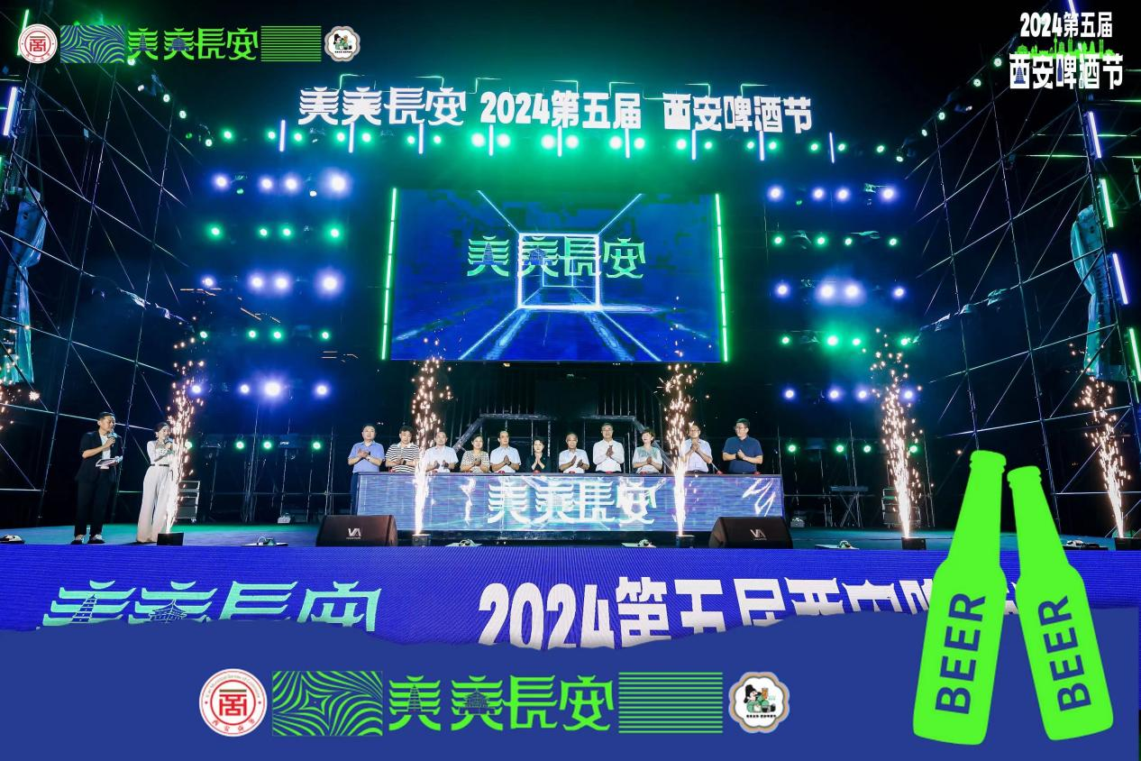 美美长安 第五届西安啤酒节盛大开幕