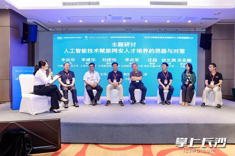 方班网安人才培养新模式研讨会现场。