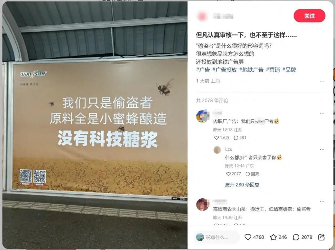 汪氏蜜蜂园投放的广告引争议。图源：小红书