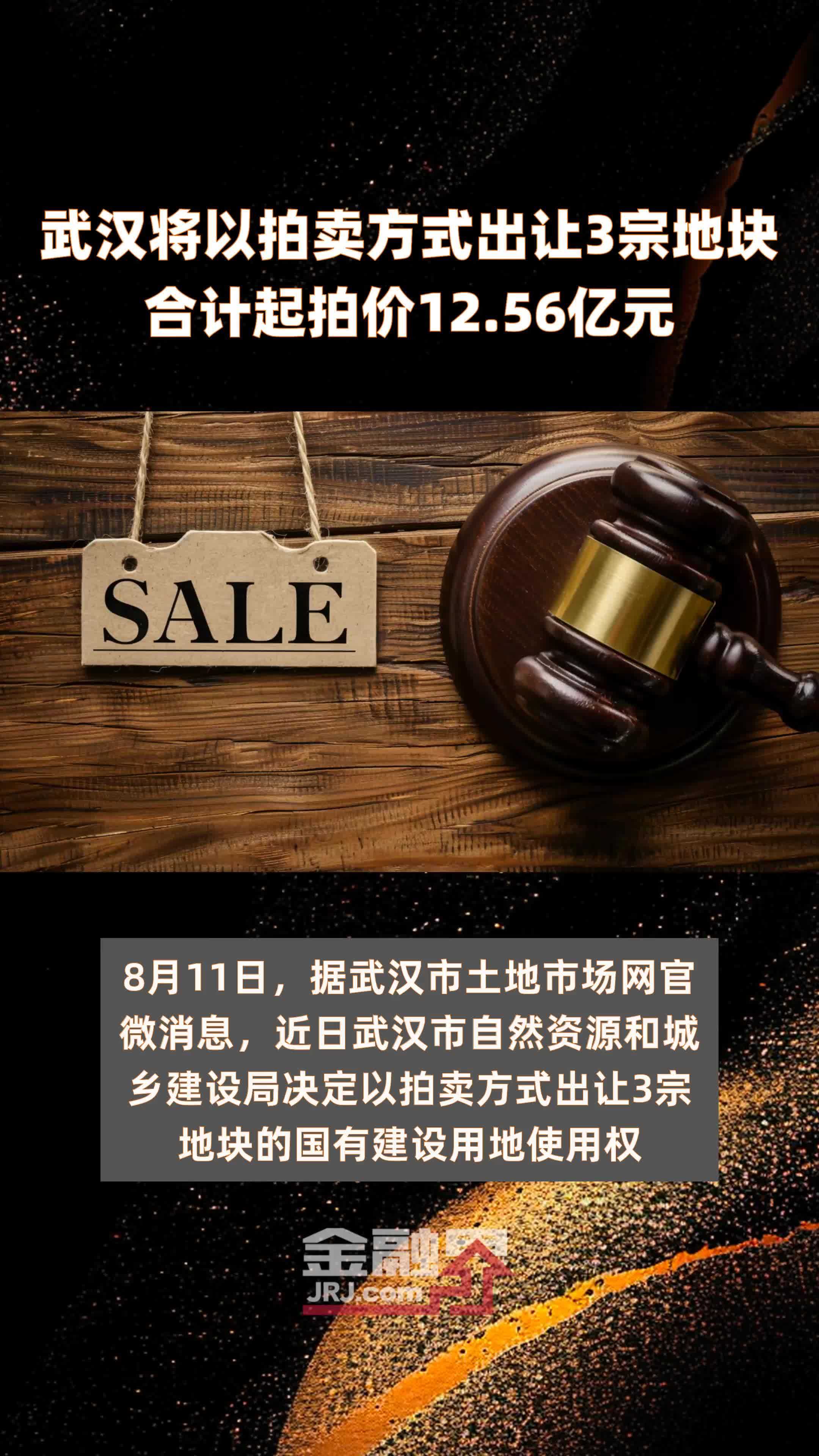 武汉将以拍卖方式出让3宗地块合计起拍价12.56亿元 |快报