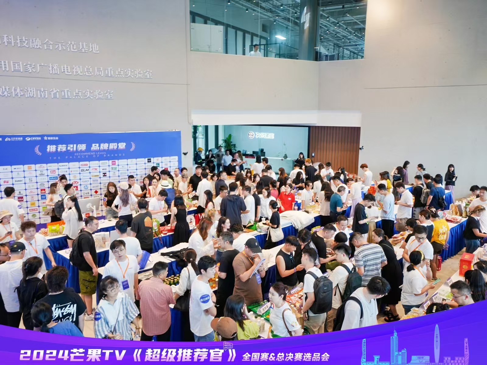 打造国潮带货盛会 2024芒果TV《超级推荐官》全国赛&总决赛选品会正式启幕