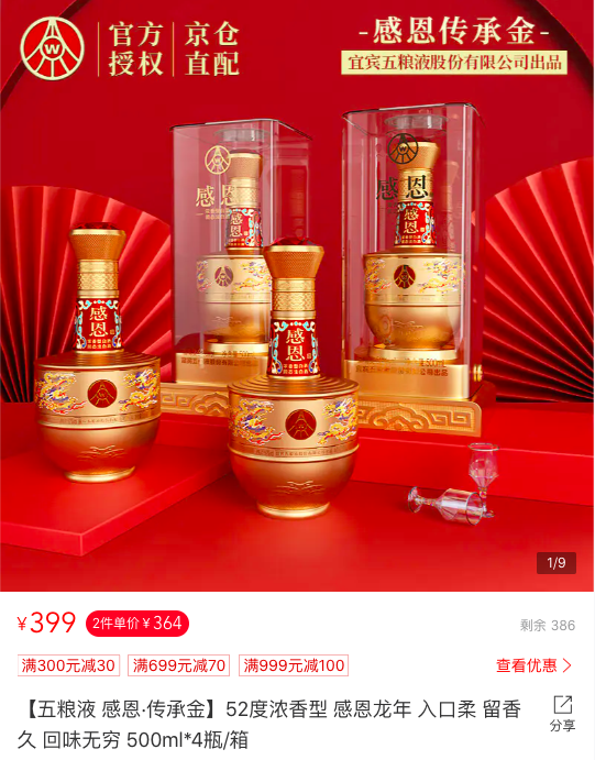 五粮液卷疯了！598一瓶的传承金，限时369元抱走4瓶_凤凰网