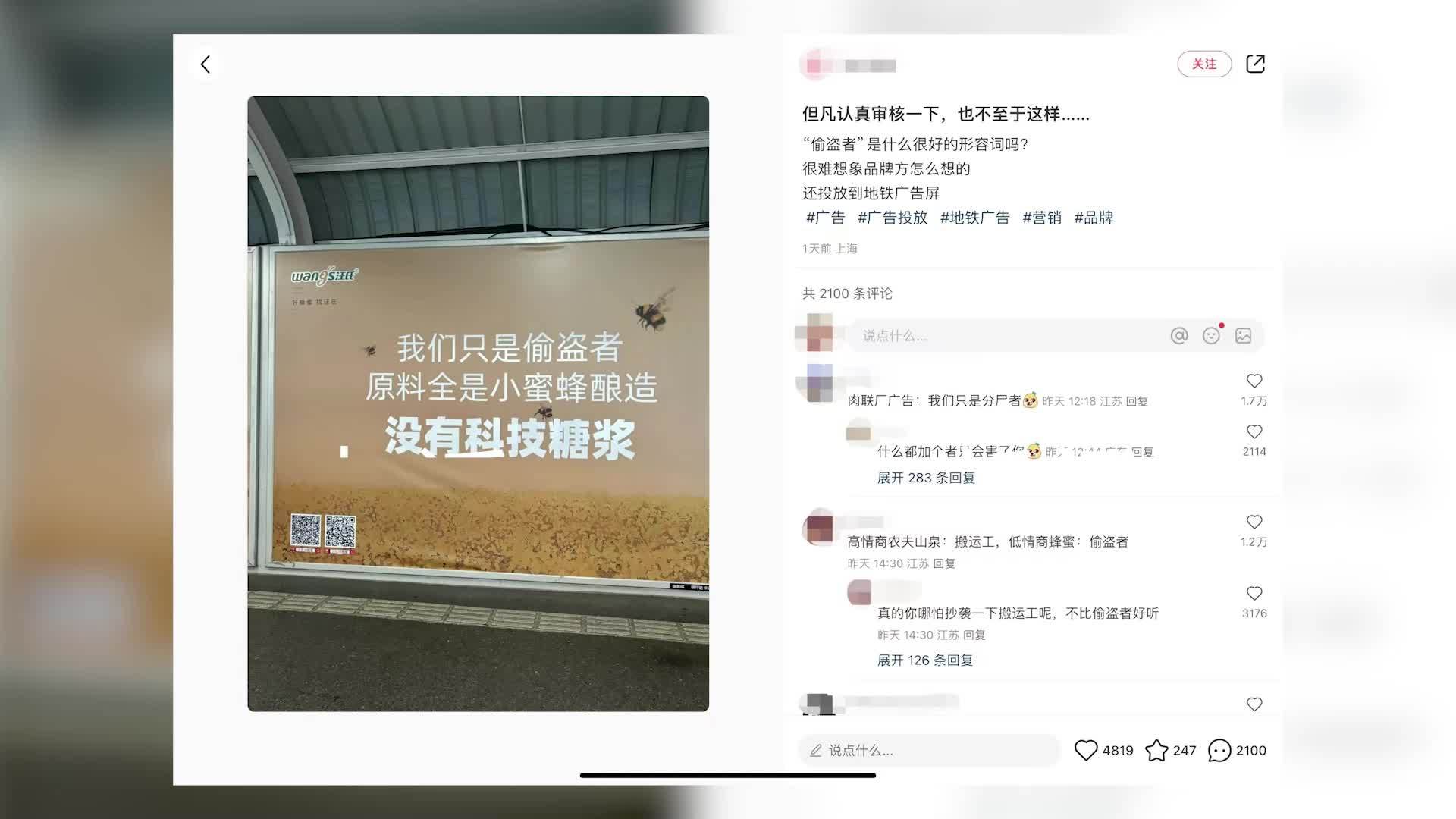 自称“偷盗者”？汪氏蜜蜂园广告文案惹争议，客服：只是创意测试，广告目前已下架