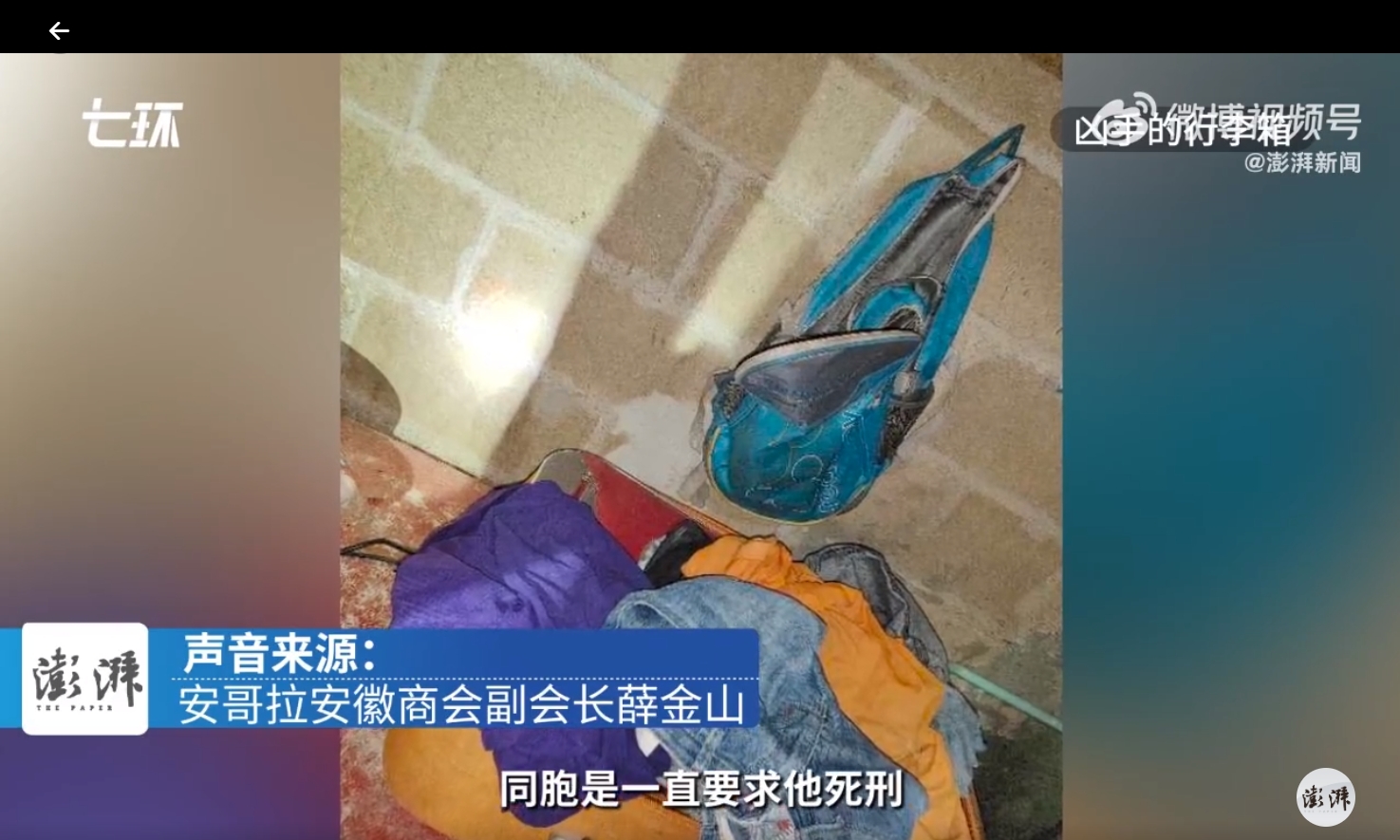 疑为误杀！安徽一男子在安哥拉遇袭身亡 凶手落网