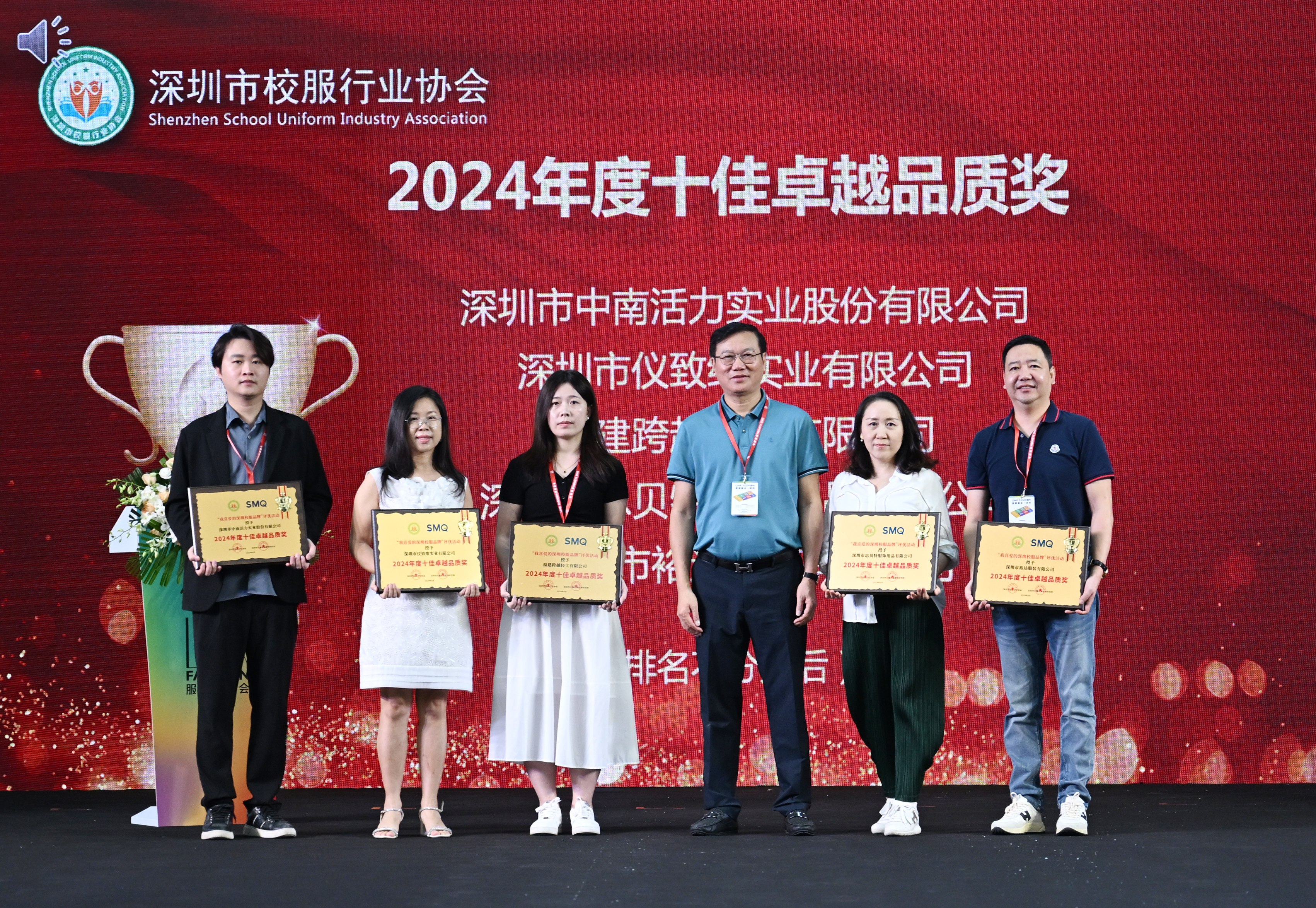 “我最喜爱的校服品牌”颁奖仪式活动在福田会展中心圆满举行