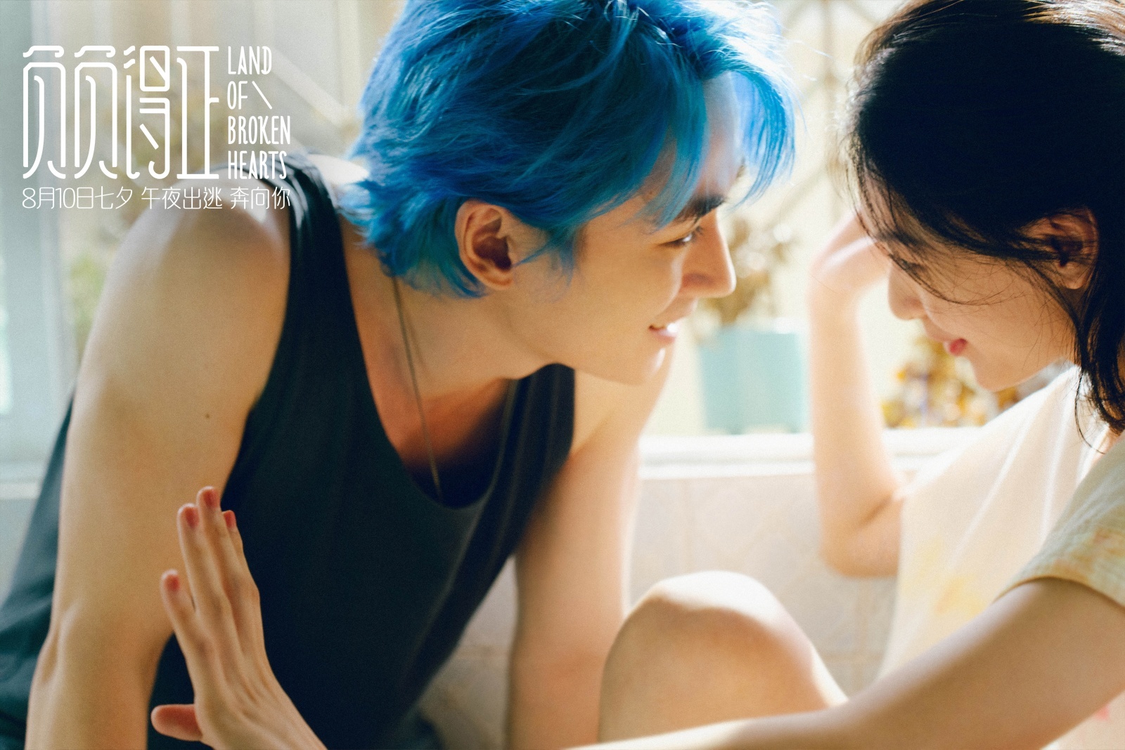 《负负得正》剧照