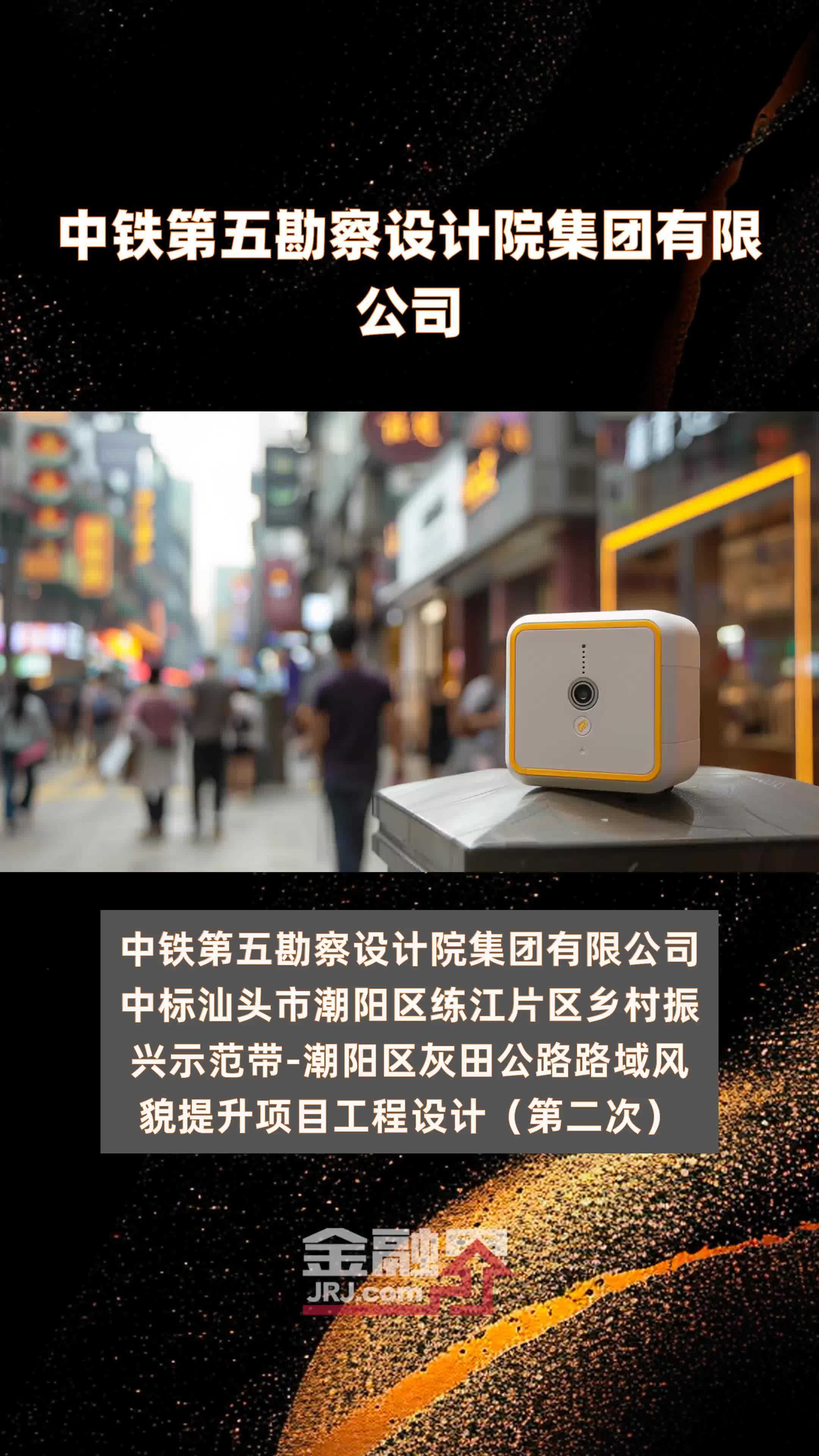 中铁第五勘察设计院集团有限公司|快报