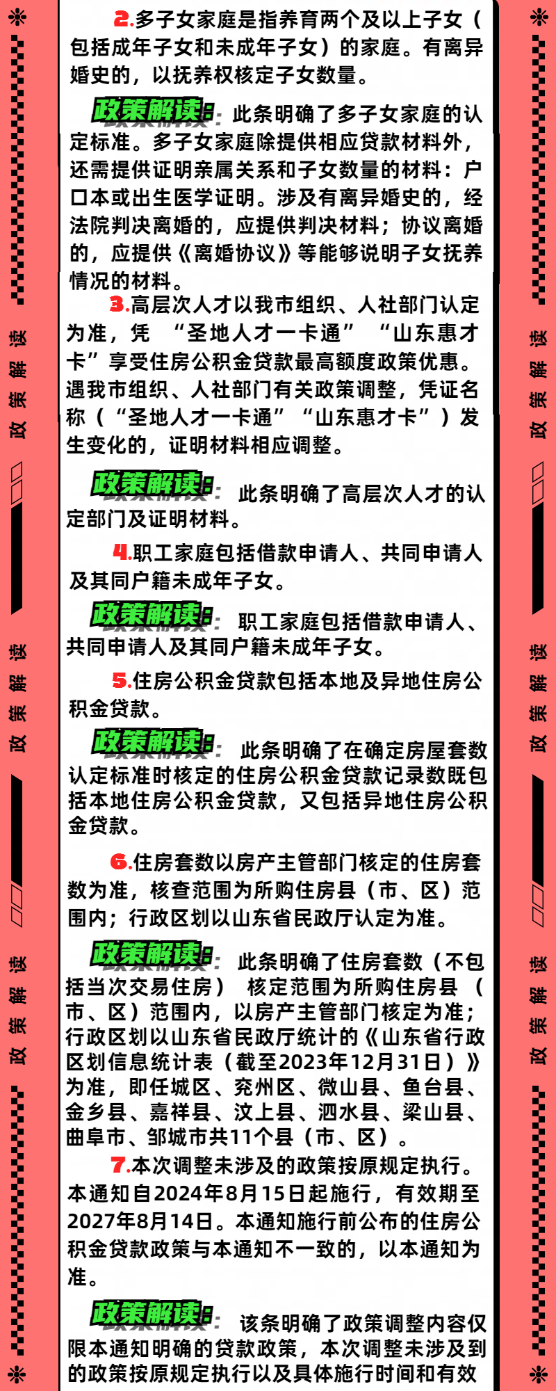 济宁住房公积金政策调整