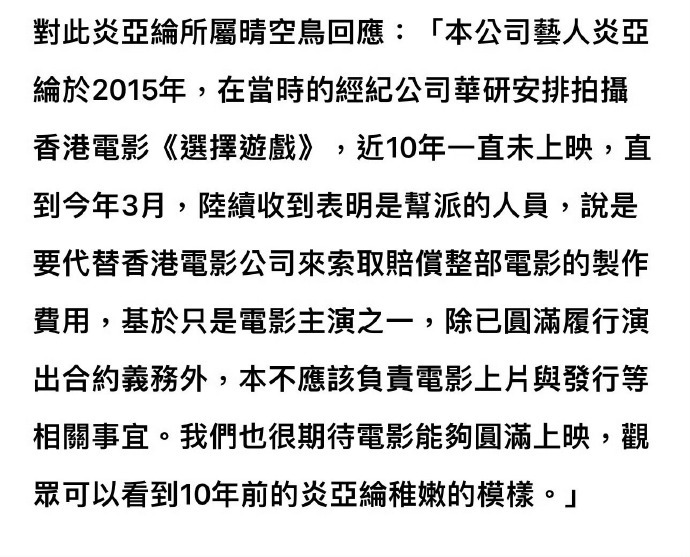 炎亚纶方回应被拉条幅讨债 疑被帮派威胁