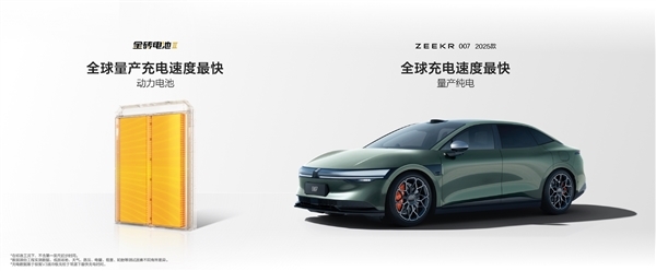 新款极氪007三电大升级:全球加速最快、续航最长的中级轿车