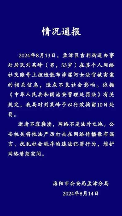 图片来源：洛阳市公安局孟津分局官方微信。