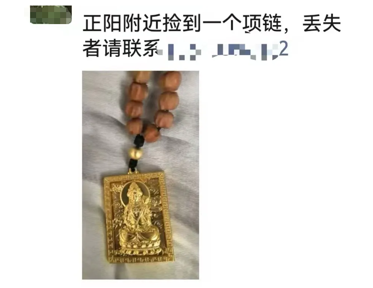 图3：社交平台失物招领信息截图