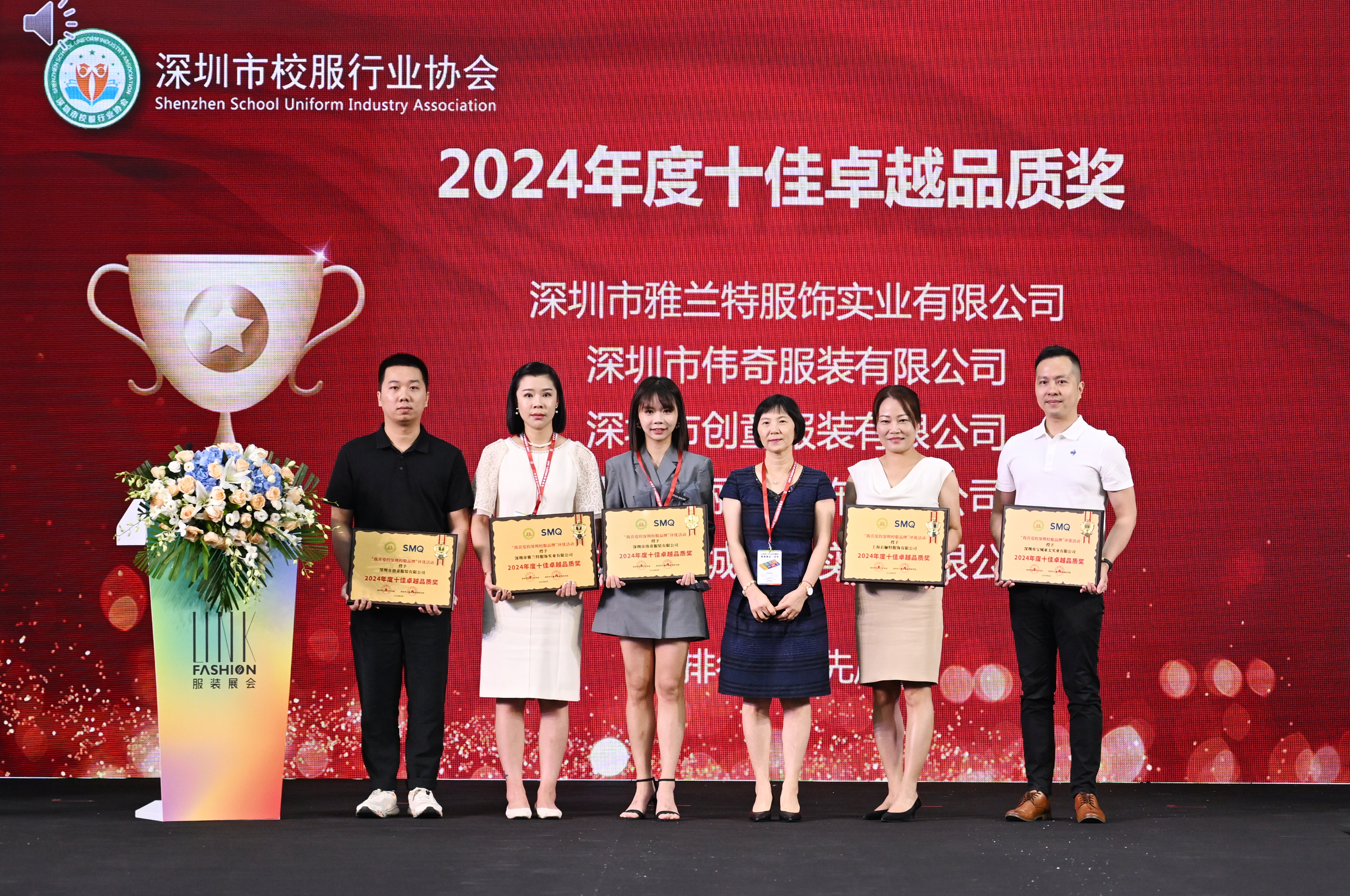 “我最喜爱的校服品牌”颁奖仪式活动在福田会展中心圆满举行