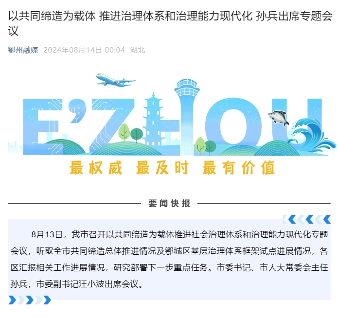 汪小波已任鄂州市委副书记