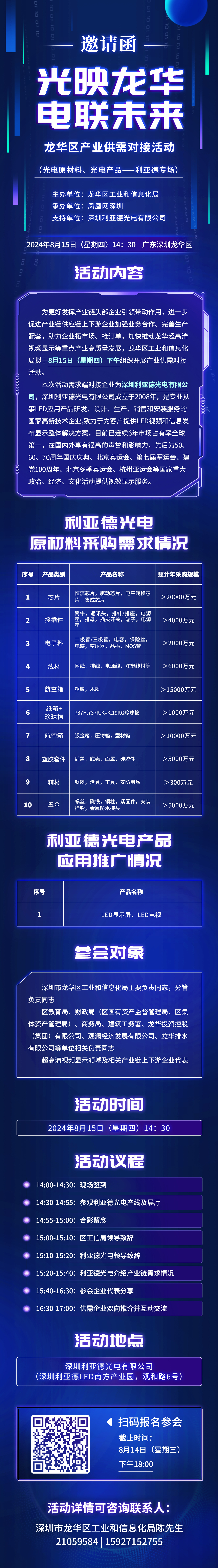 8月15日，龙华区产业供需对接活动与您不见不散！