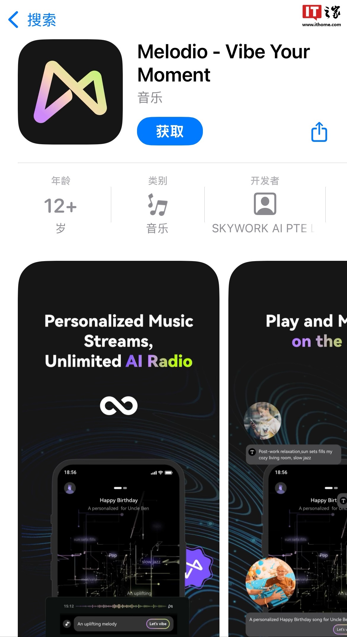 昆仑万维发布全球首个AI流媒体音乐平台Melodio