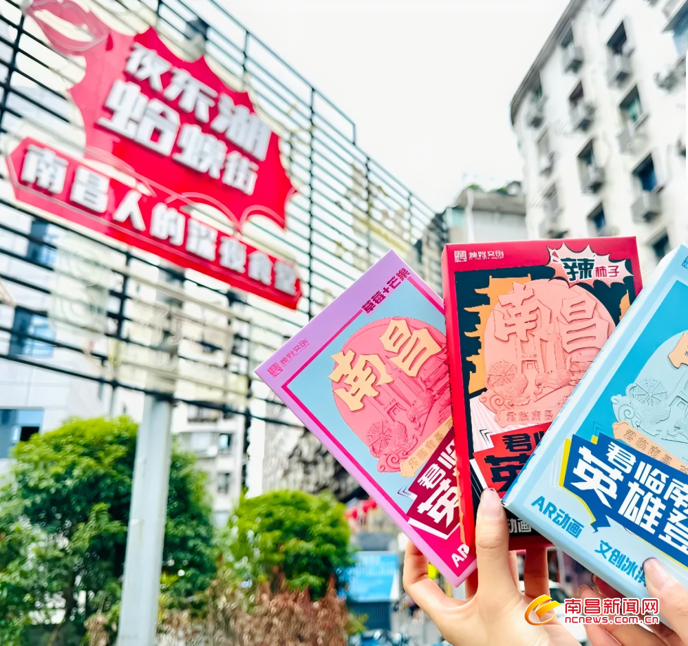南昌AR文创雪糕上新(图)