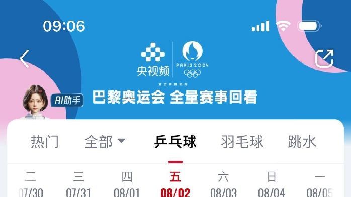 央视频下架早田希娜奥运视频,但张本智和的单打、团体比赛仍可回看_凤凰网