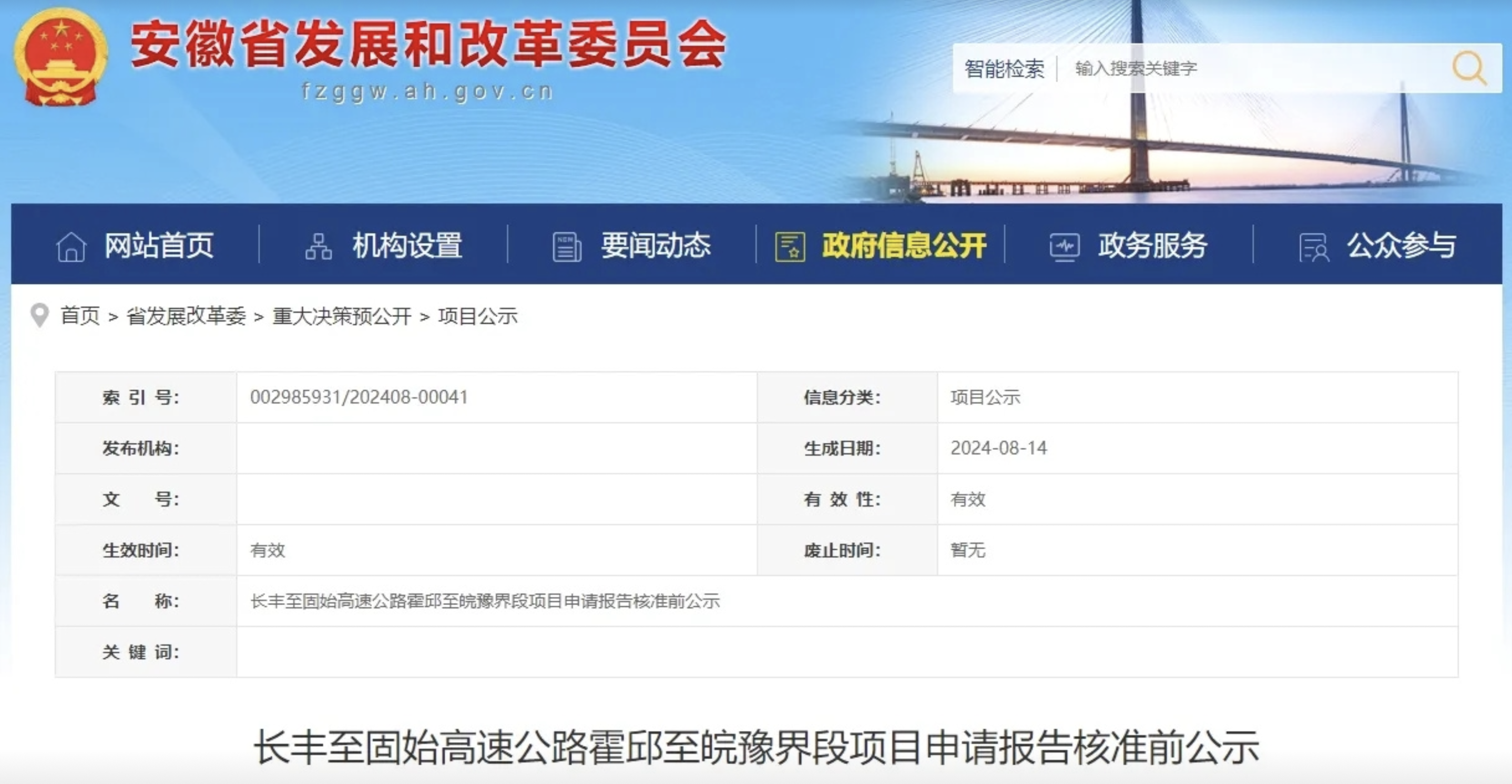 全线设5处互通立交！安徽六安将新增一条高速公路