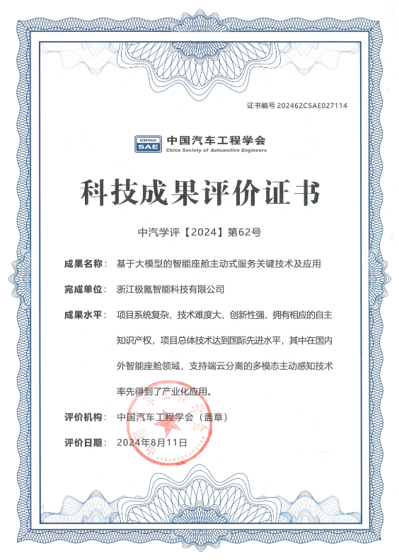 极氪Kr AI大模型获得中国汽车工程学会权威认证
