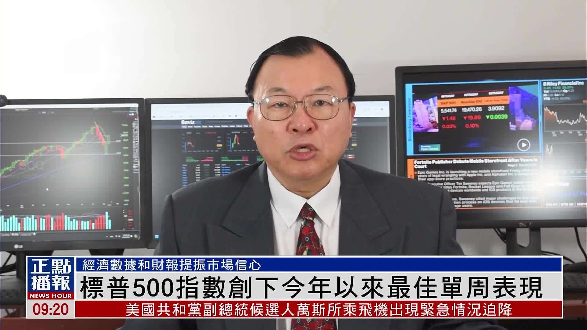 美股一周|标普500指数创下今年以来最佳单周表现_凤凰网视频_凤凰网