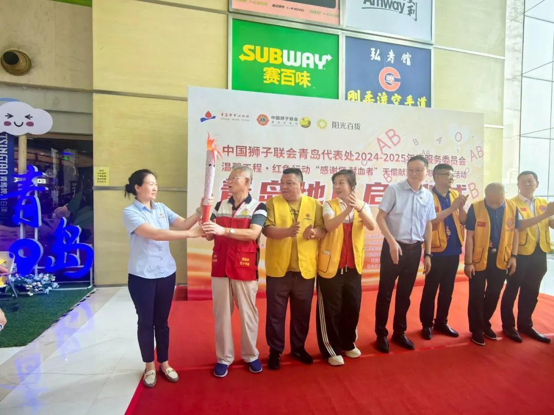 温馨工程 红色行动 中国狮子联会青岛代表处助力无偿献血