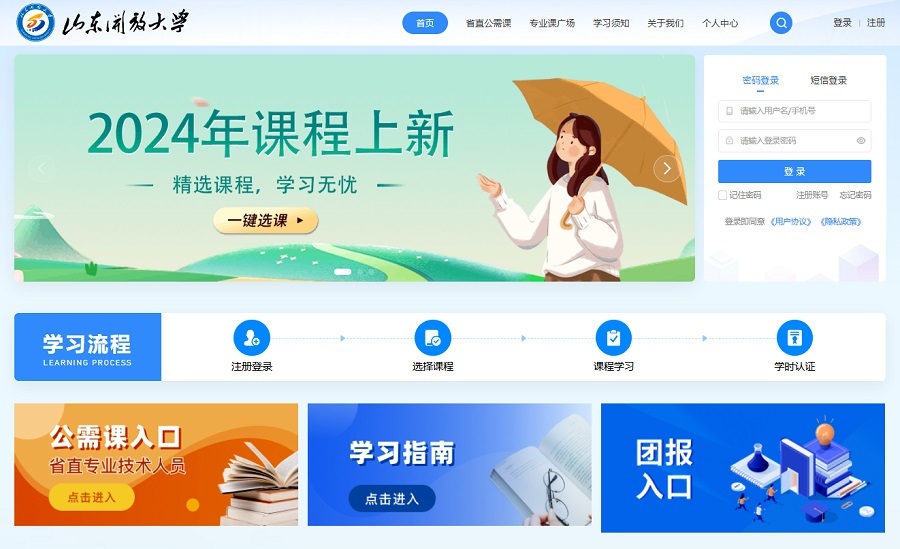 山东省专业技术人员继续教育培训平台