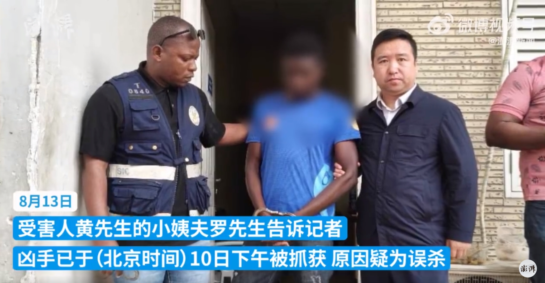 疑为误杀！安徽一男子在安哥拉遇袭身亡 凶手落网