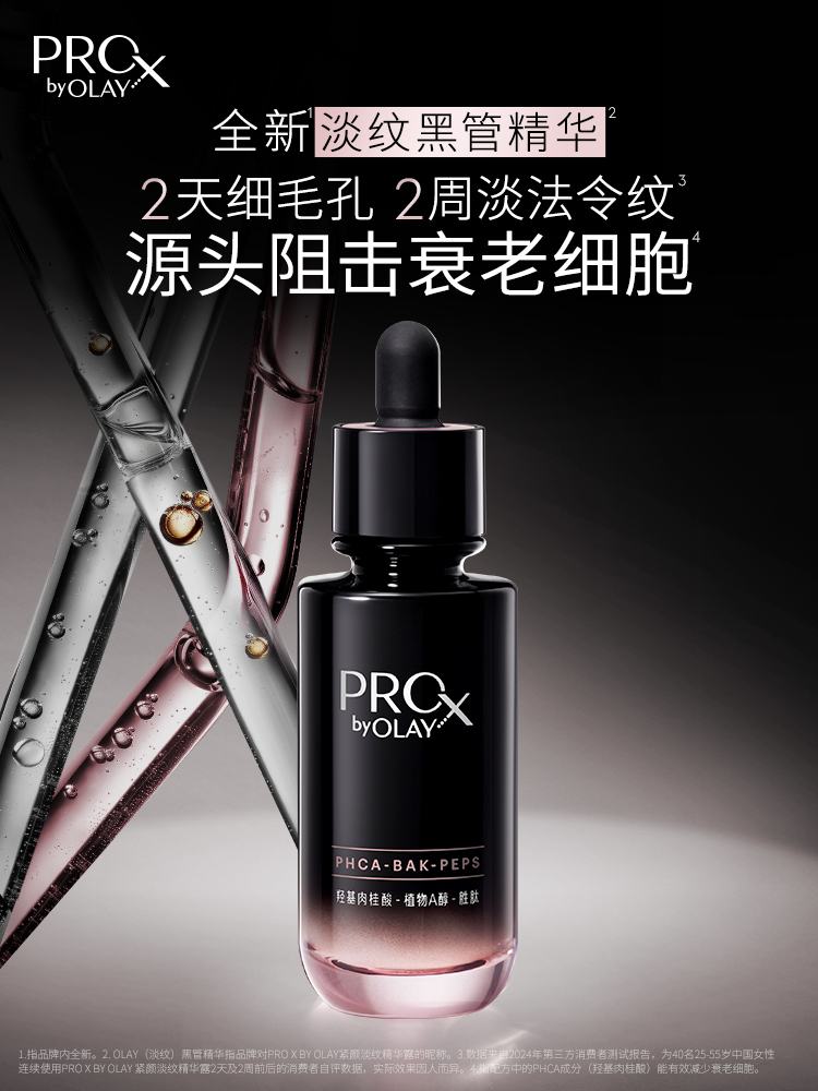 首创“酸·A·肽”复配!OLAY淡纹黑管精华重塑抗老新格局_凤凰网