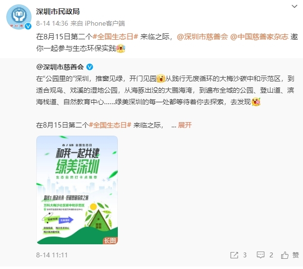 郎朗邀你打卡“绿美深圳”！深圳市慈善会开展“全国生态日”传播倡导活动