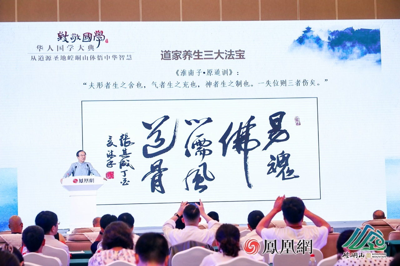 张其成在华人国学大典崆峒系列活动发表主旨演讲。