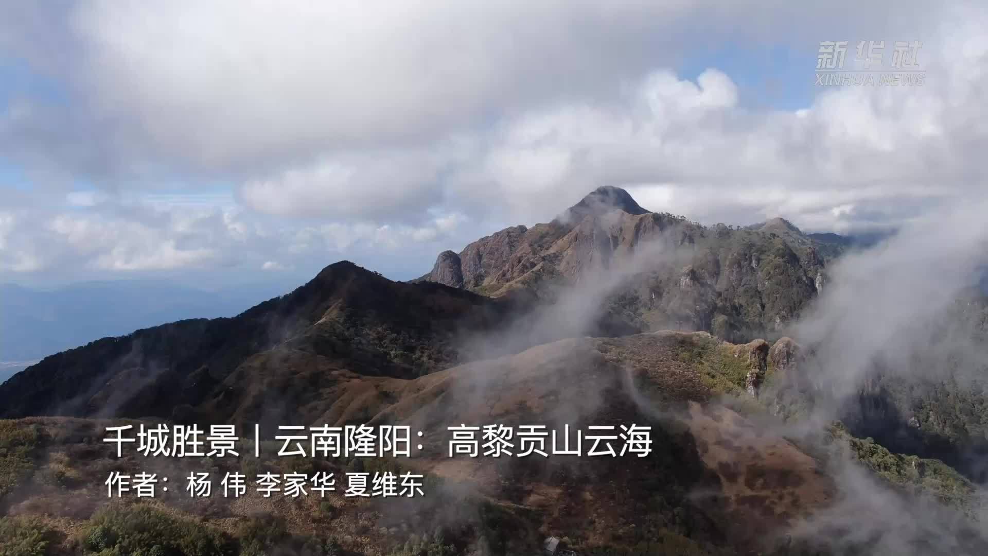 千城胜景丨云南隆阳：高黎贡山云海