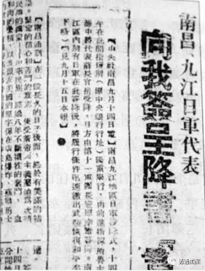 中央社关于南昌、九江日军投降的报道