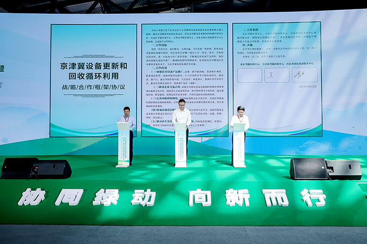 8月15日，第二届京津冀绿色发展大会在张家口崇礼开幕，图为京津冀设备更新和回收循环利用战略合作框架协议签署仪式。