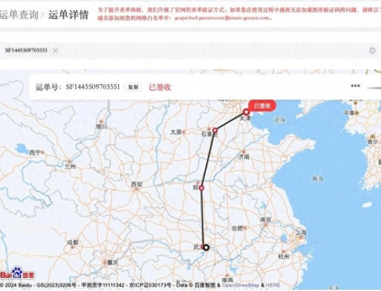 快递运输轨迹。