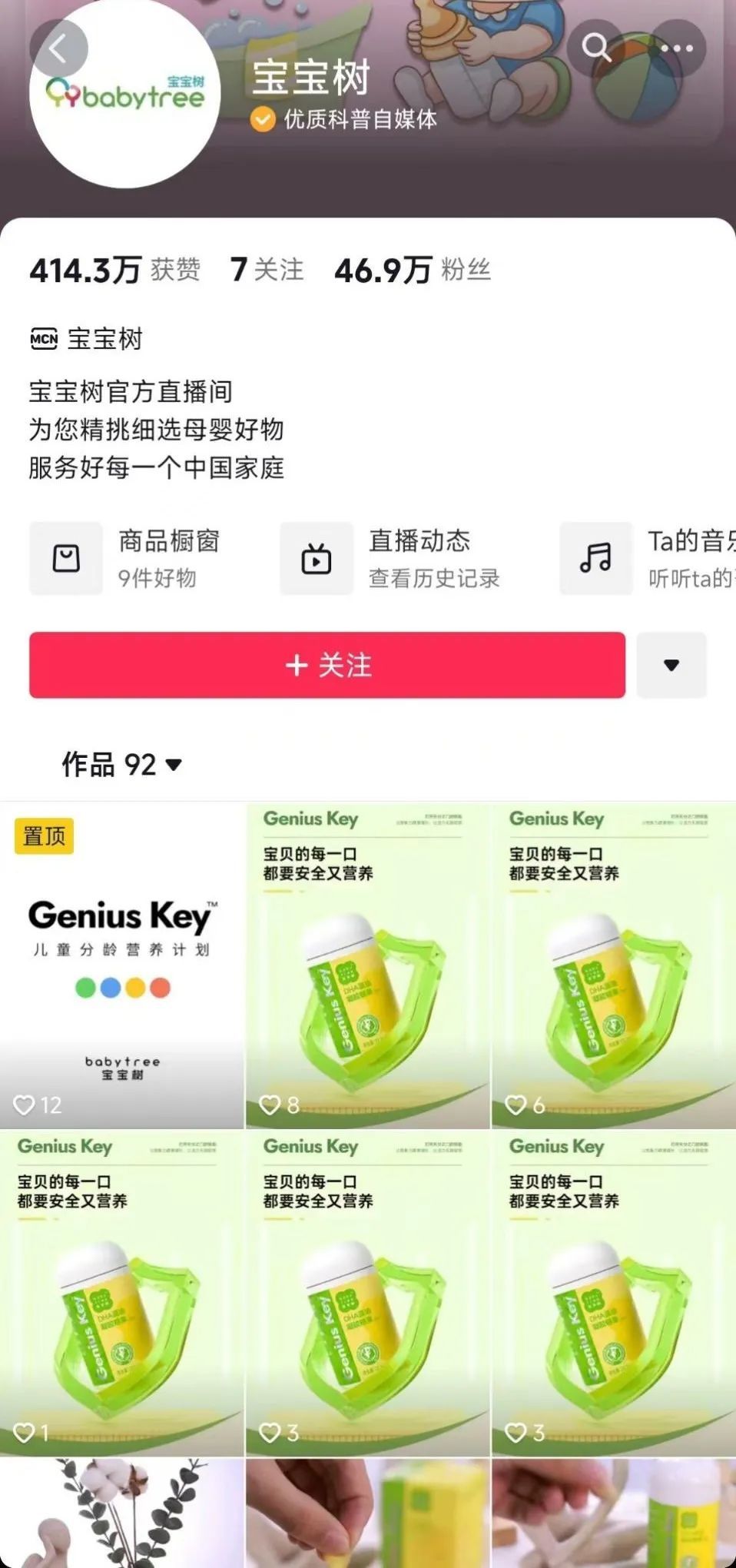 寶寶樹，再無第二春