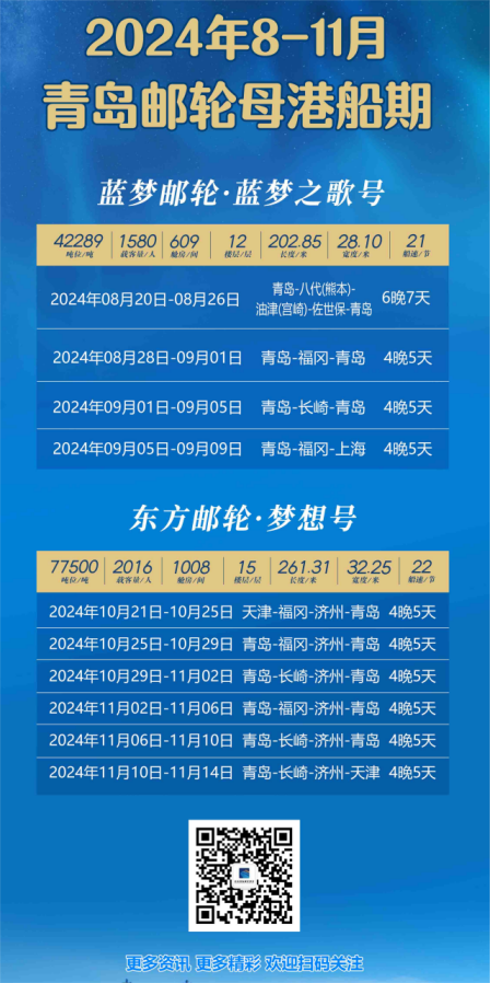 “蓝梦之歌”即将唱响岛城，邮轮狂欢持续引爆