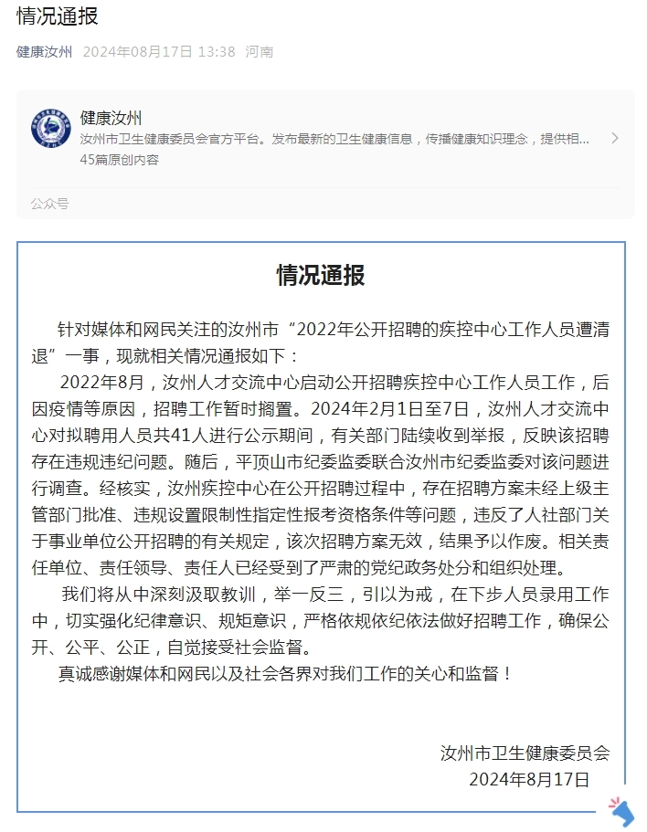 “健康汝州”微信公众号截图互联网配资利息