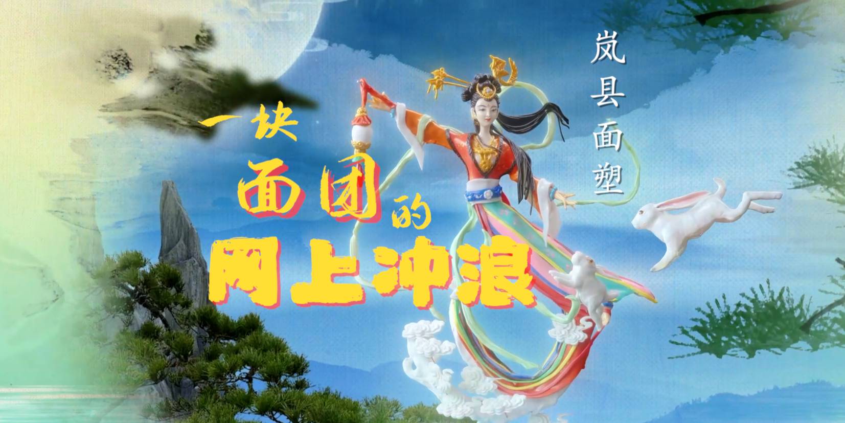 一块面团的网上冲浪