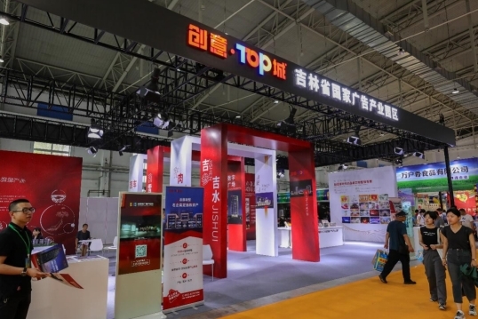 吉林省国家广告产业园区以人参为核心,赋能吉林“八吉”特色产品品牌