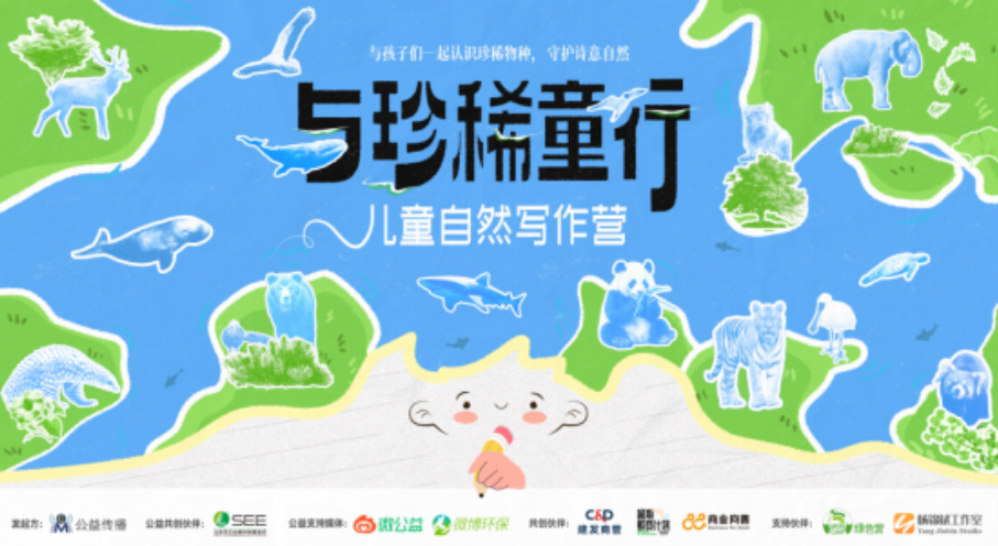 守护诗意自然 “与珍稀童行”儿童自然写作营首期活动在闽举办