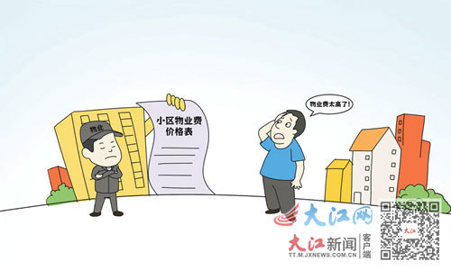 物业漫画图片