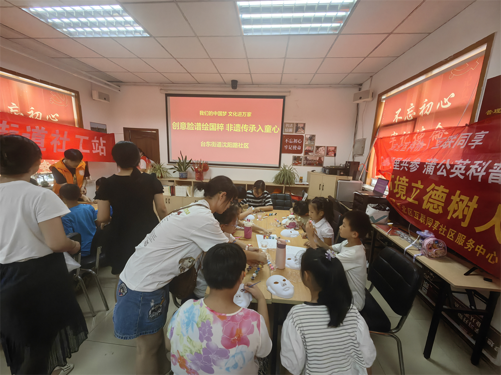 台东街道沈阳路社区举办“创意脸谱绘国粹 非遗传承入童心”京剧脸谱制作活动