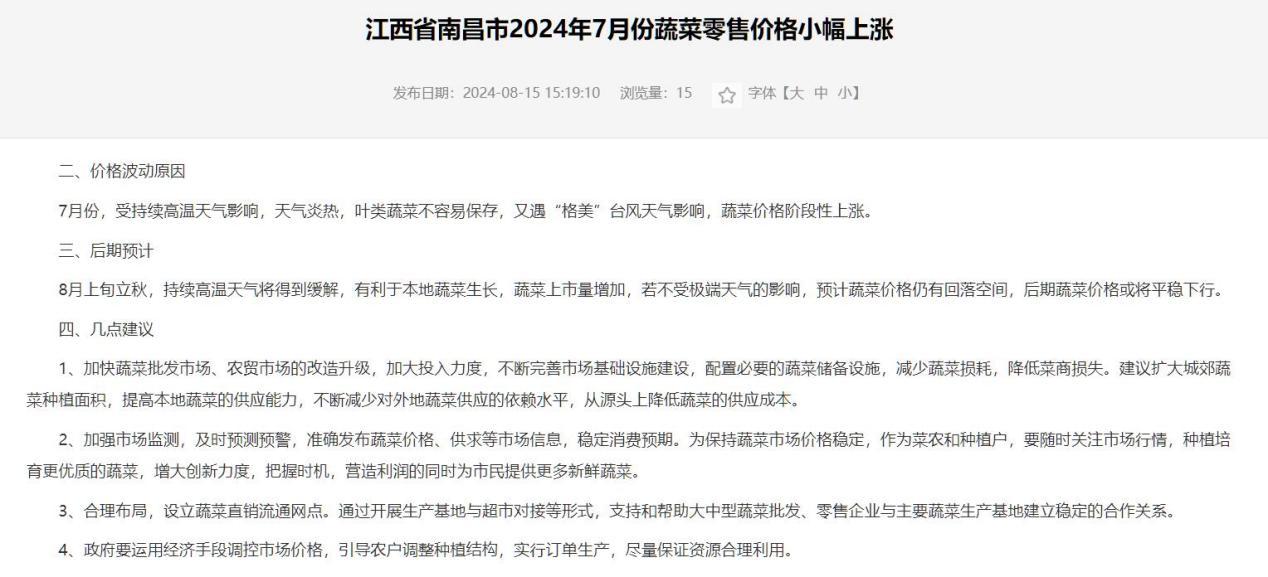 南昌市人民政府官网提出的针对性建议。官网截图