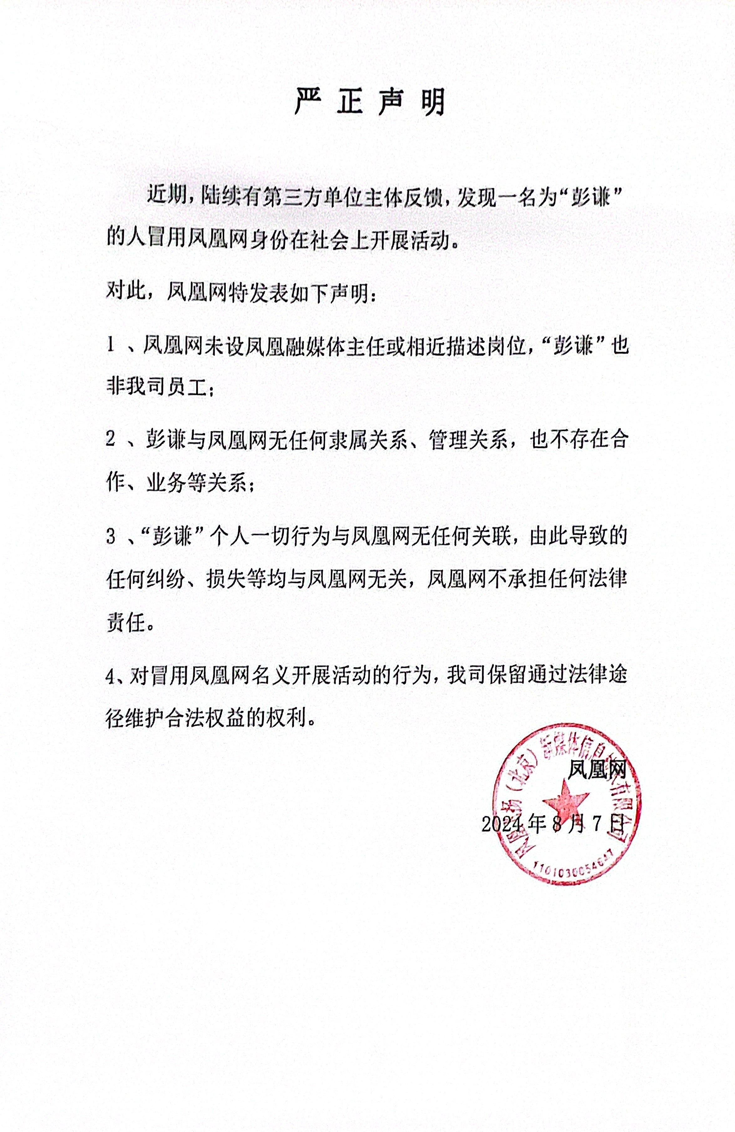 严正声明