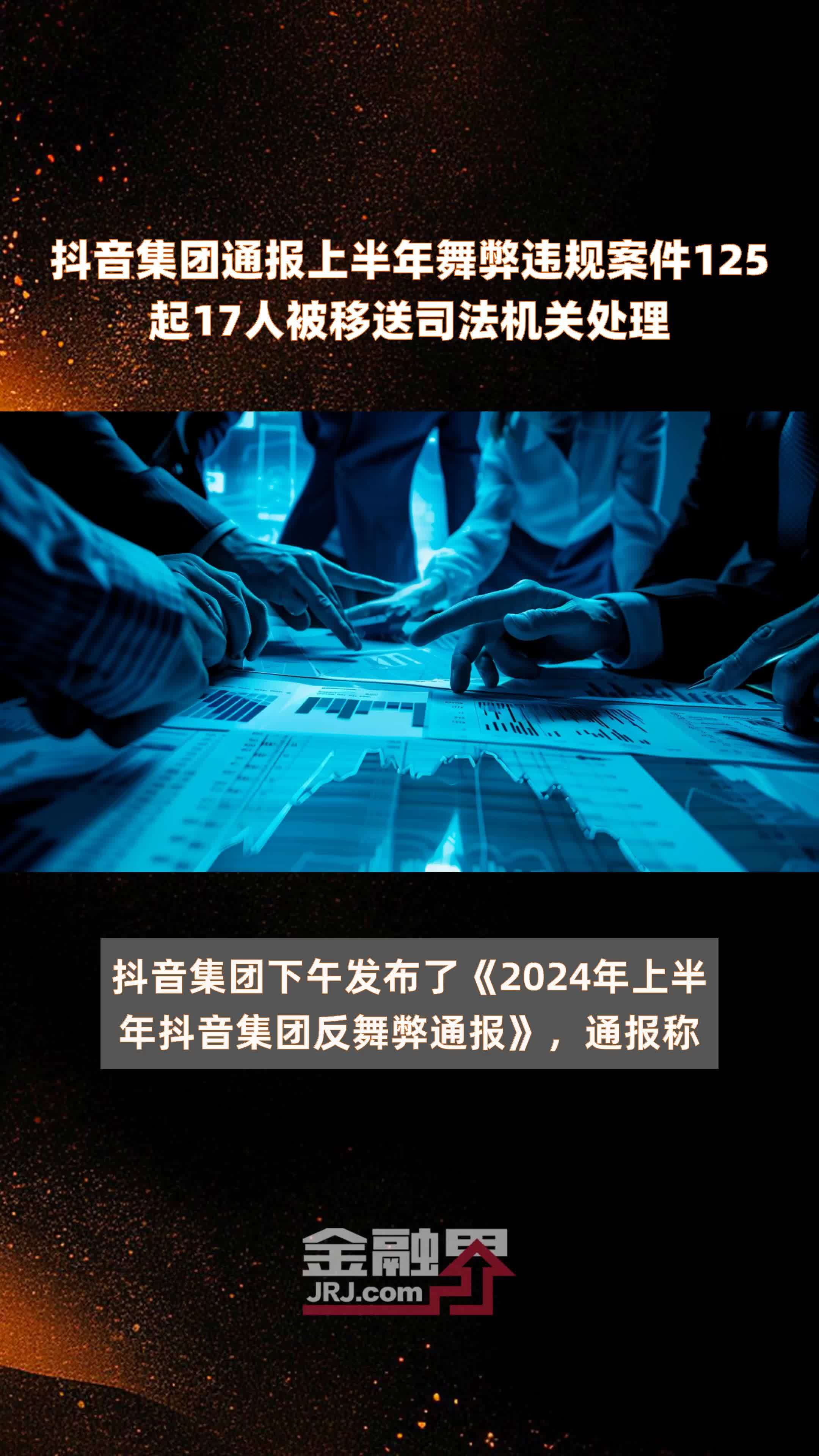 抖音平台整治假人账号：降权机制如何识别与应对虚假互动 (2020年6月抖音整改)-初仟社区